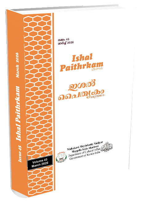 					View Vol. 45 (2026): ISHAL PAITHRKAM
				