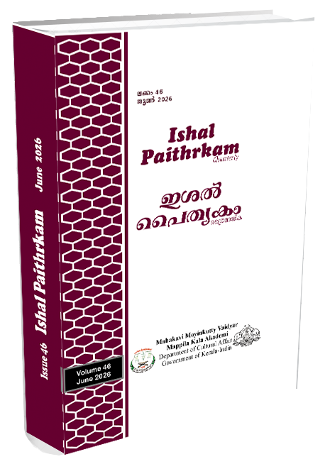 					View Vol. 46 (2026): ISHAL PAITHRKAM
				