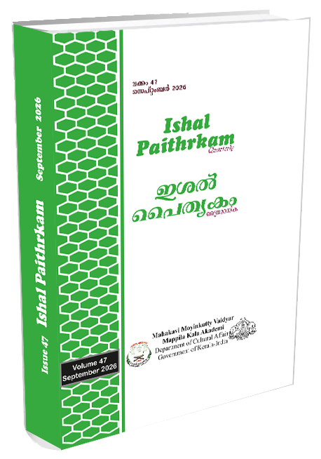 					View Vol. 47 (2026): ISHAL PAITHRKAM
				